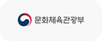 문화체육관광부